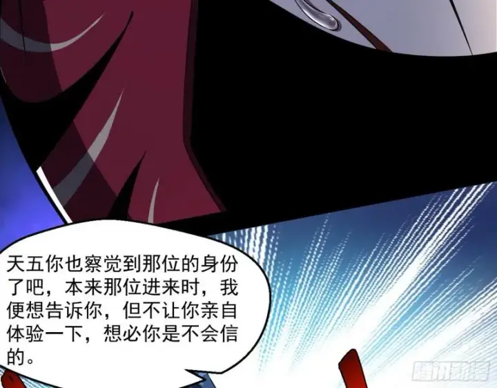 漫画《我为邪帝》大水淹了龙王庙第143张图