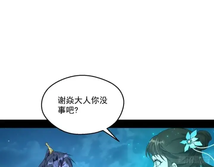 漫画《我为邪帝》大水淹了龙王庙第15张图
