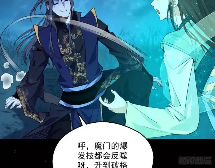 漫画《我为邪帝》大水淹了龙王庙第16张图
