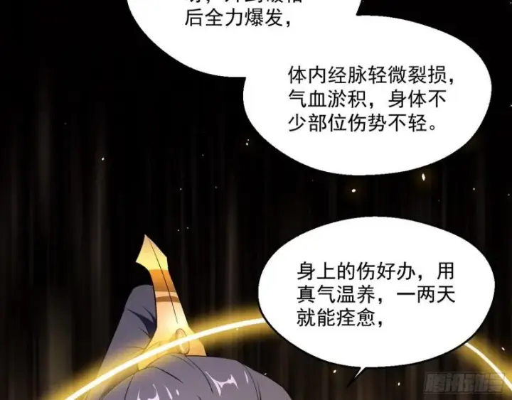 漫画《我为邪帝》大水淹了龙王庙第17张图