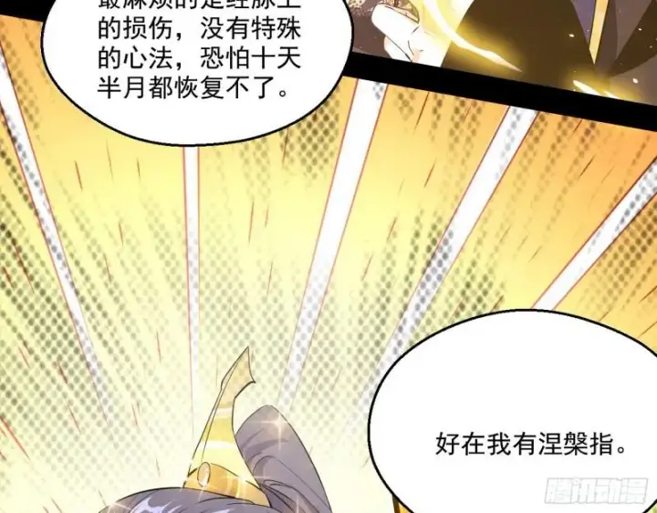 漫画《我为邪帝》大水淹了龙王庙第19张图