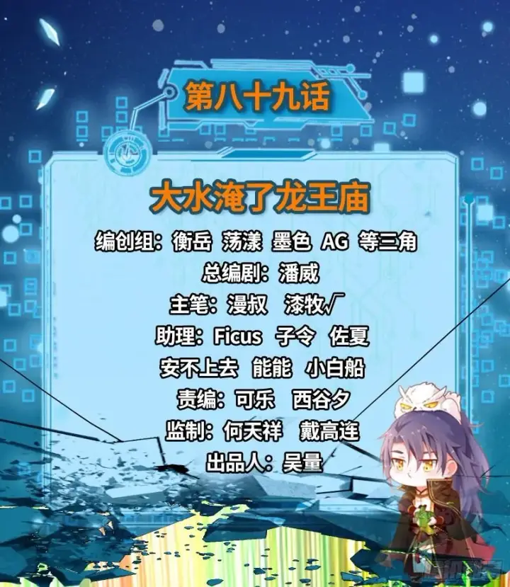 漫画《我为邪帝》大水淹了龙王庙第2张图
