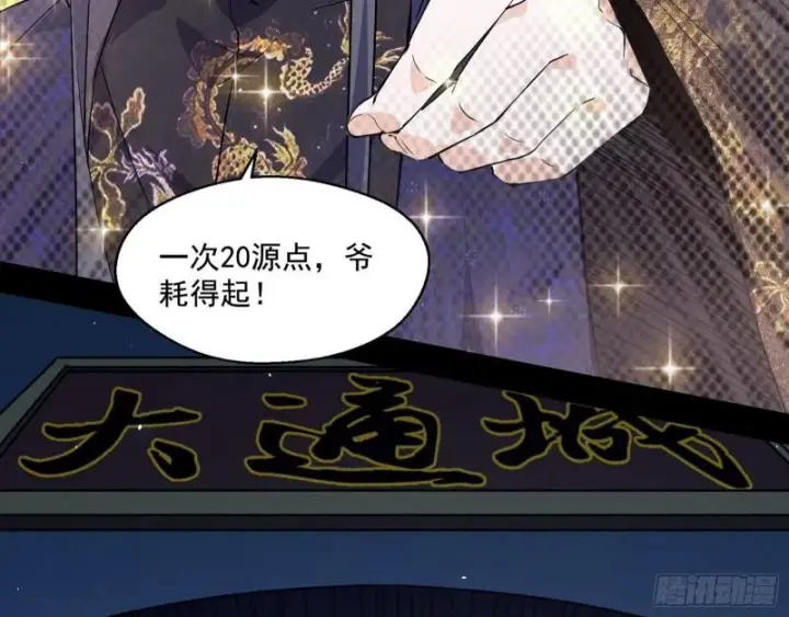 漫画《我为邪帝》大水淹了龙王庙第21张图