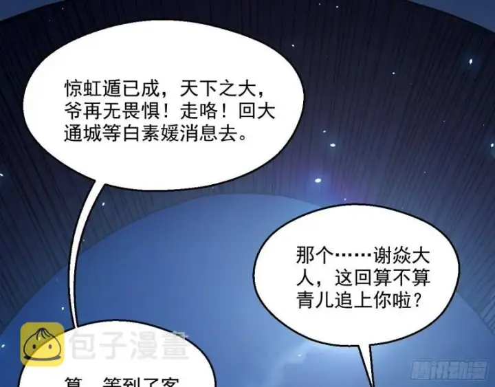 漫画《我为邪帝》大水淹了龙王庙第22张图