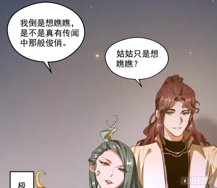 漫画《我为邪帝》大水淹了龙王庙第32张图