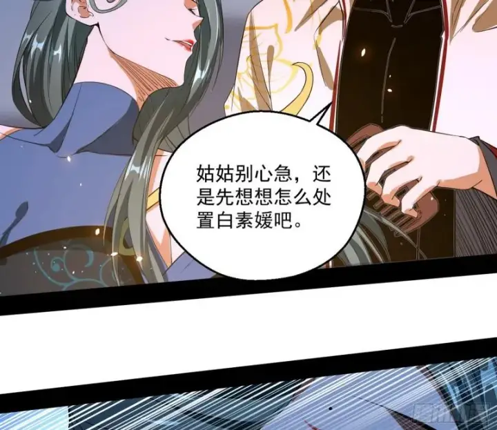 漫画《我为邪帝》大水淹了龙王庙第35张图