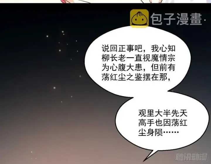 漫画《我为邪帝》大水淹了龙王庙第42张图