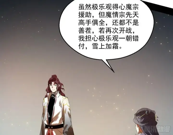 漫画《我为邪帝》大水淹了龙王庙第45张图
