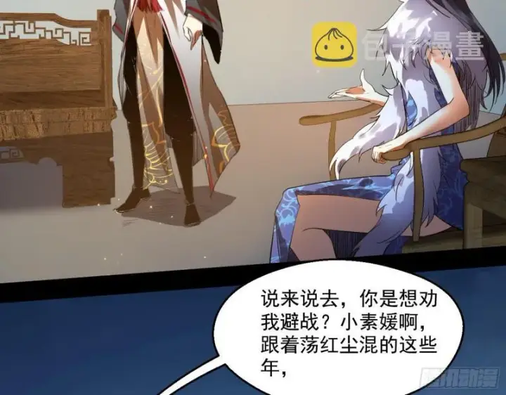漫画《我为邪帝》大水淹了龙王庙第46张图