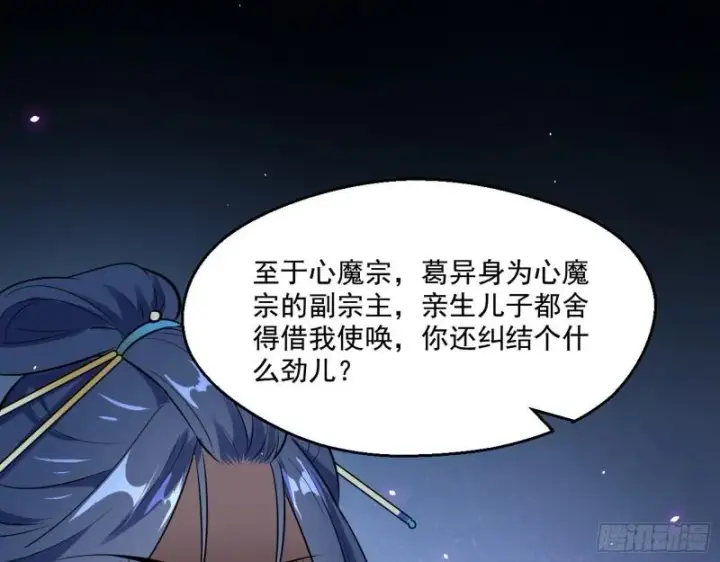 漫画《我为邪帝》大水淹了龙王庙第49张图