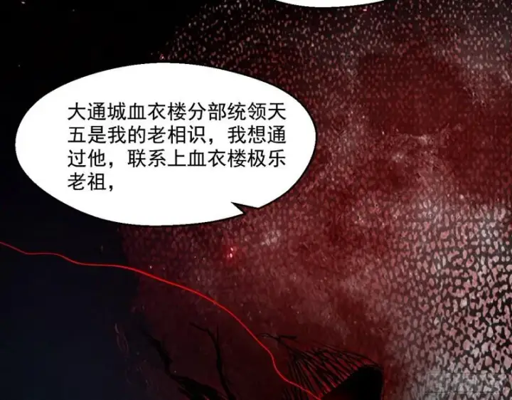 漫画《我为邪帝》大水淹了龙王庙第51张图