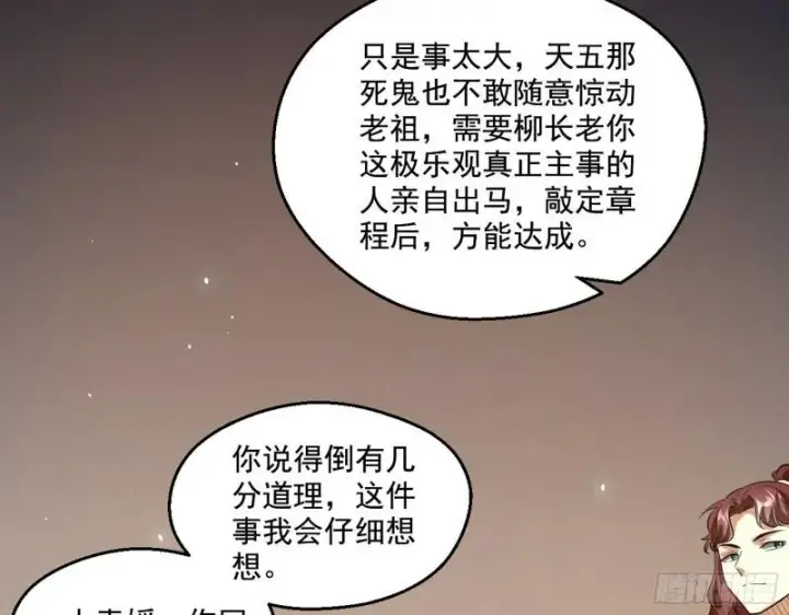 漫画《我为邪帝》大水淹了龙王庙第54张图