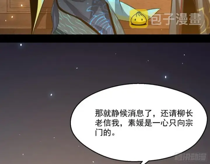 漫画《我为邪帝》大水淹了龙王庙第56张图