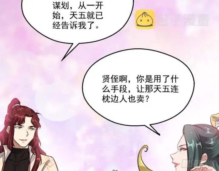 漫画《我为邪帝》大水淹了龙王庙第61张图