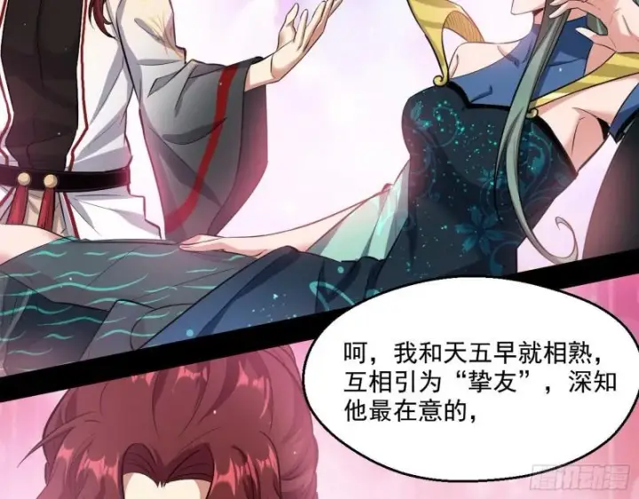 漫画《我为邪帝》大水淹了龙王庙第62张图