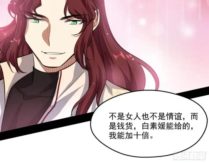 漫画《我为邪帝》大水淹了龙王庙第63张图