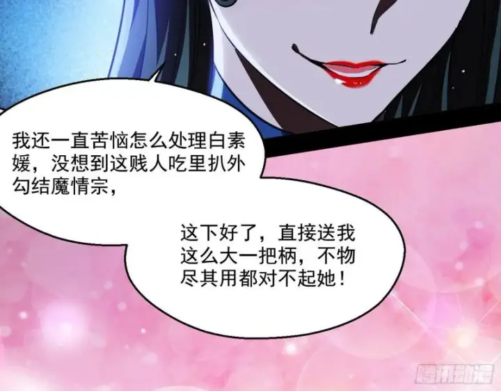 漫画《我为邪帝》大水淹了龙王庙第65张图