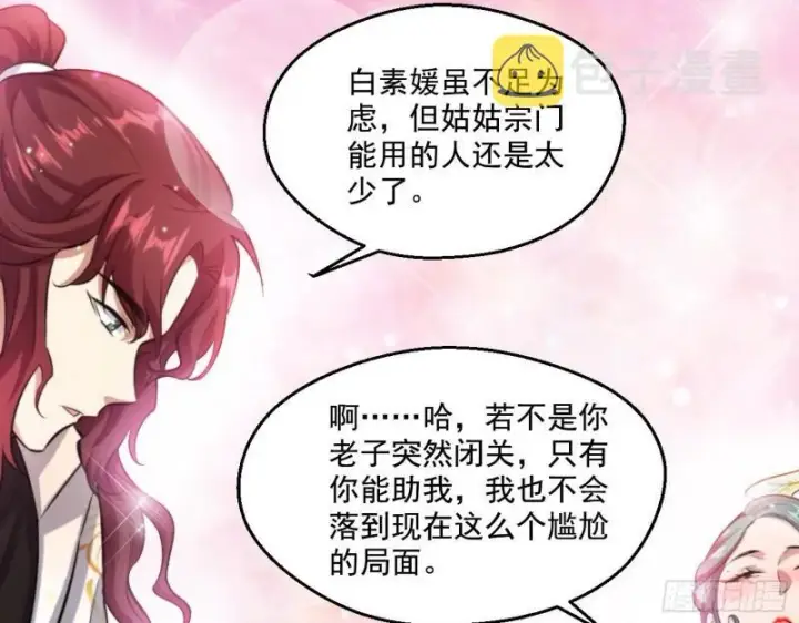 漫画《我为邪帝》大水淹了龙王庙第66张图