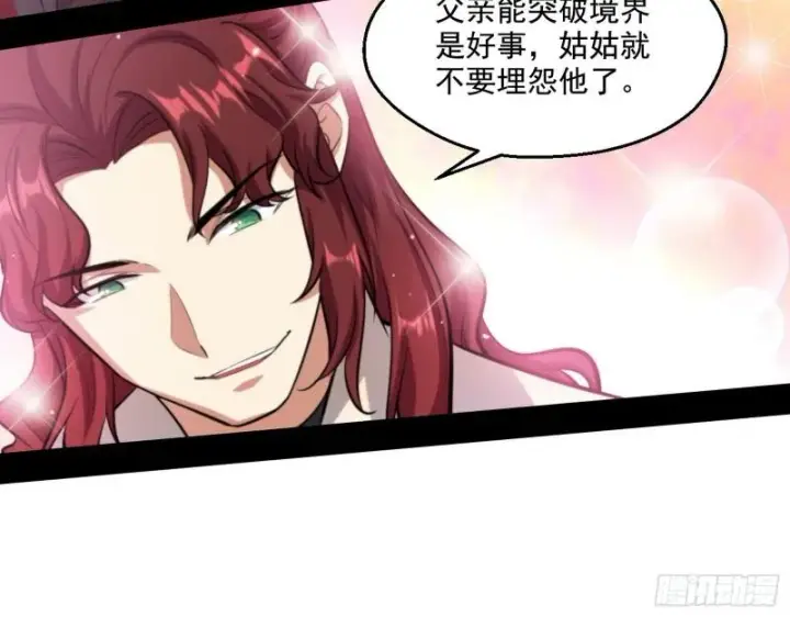 漫画《我为邪帝》大水淹了龙王庙第68张图