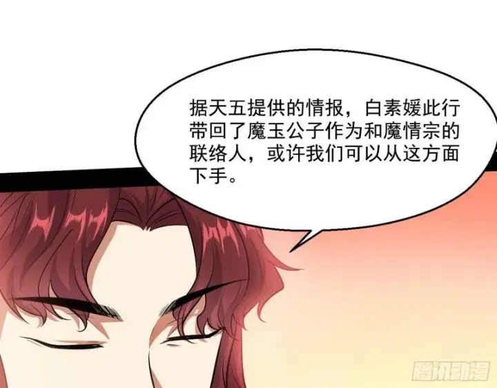 漫画《我为邪帝》大水淹了龙王庙第69张图