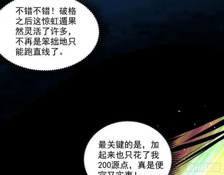 漫画《我为邪帝》大水淹了龙王庙第7张图