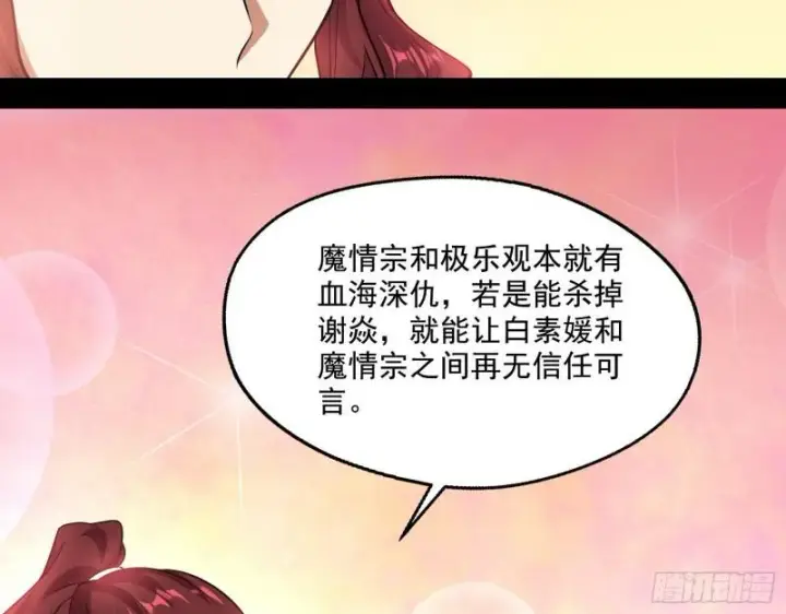 漫画《我为邪帝》大水淹了龙王庙第70张图
