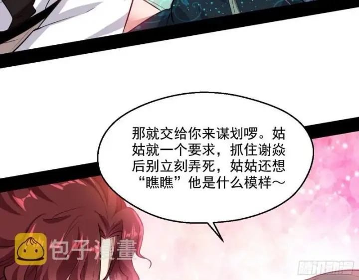 漫画《我为邪帝》大水淹了龙王庙第72张图