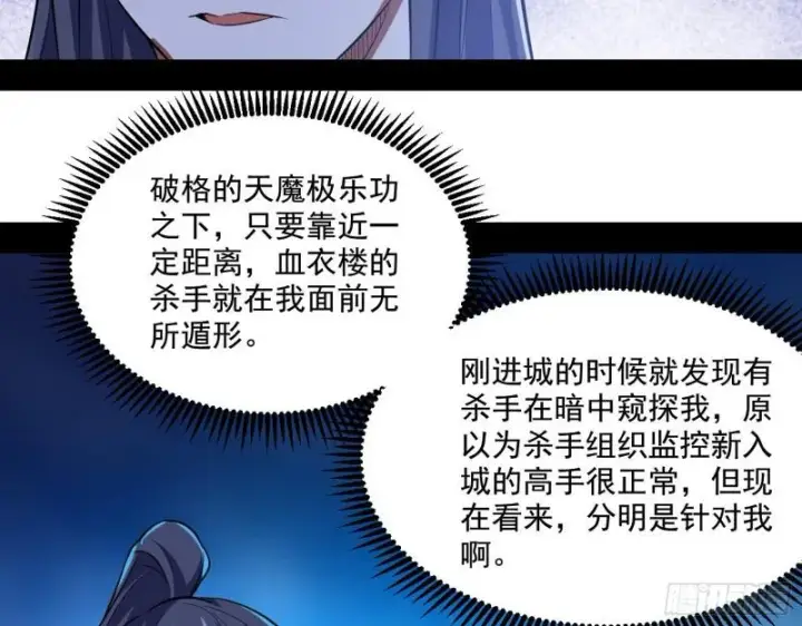 漫画《我为邪帝》大水淹了龙王庙第80张图