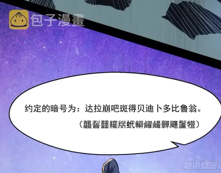漫画《我为邪帝》大水淹了龙王庙第90张图