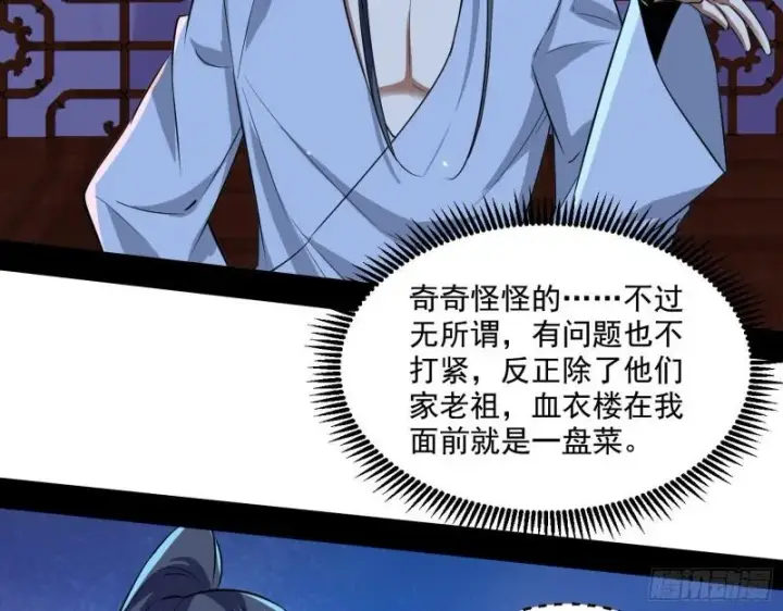 漫画《我为邪帝》大水淹了龙王庙第95张图