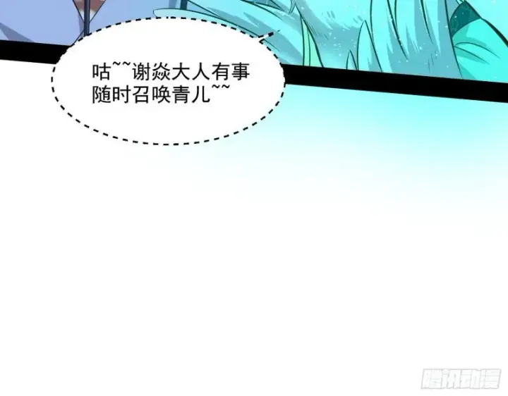 漫画《我为邪帝》大水淹了龙王庙第97张图