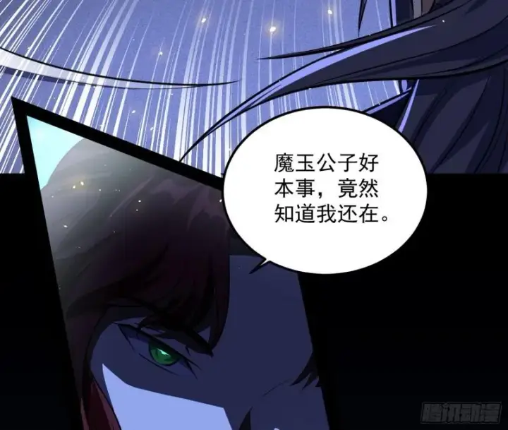 漫画《我为邪帝》千面公子第114张图