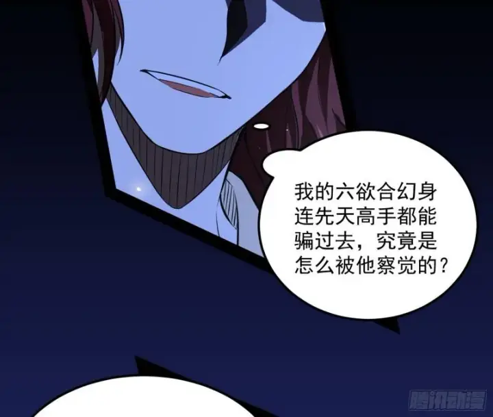 漫画《我为邪帝》千面公子第115张图
