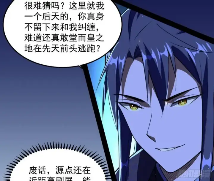 漫画《我为邪帝》千面公子第116张图