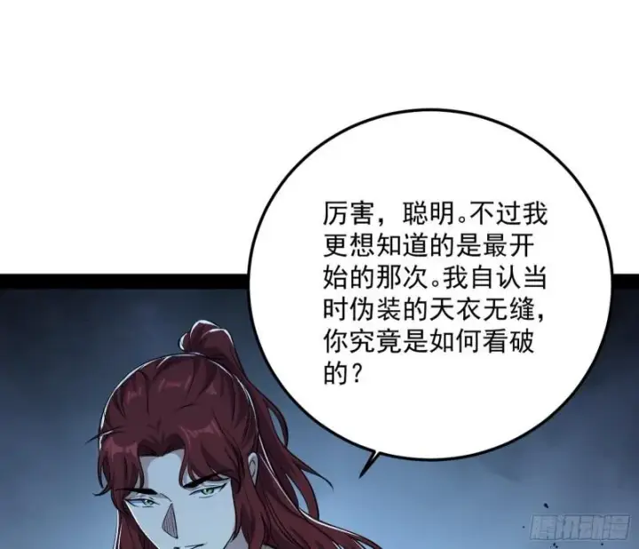 漫画《我为邪帝》千面公子第118张图
