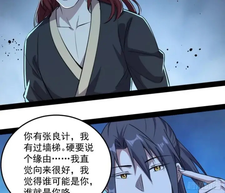 漫画《我为邪帝》千面公子第119张图