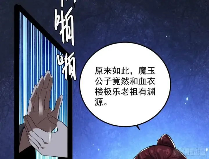 漫画《我为邪帝》千面公子第12张图