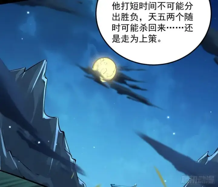 漫画《我为邪帝》千面公子第123张图