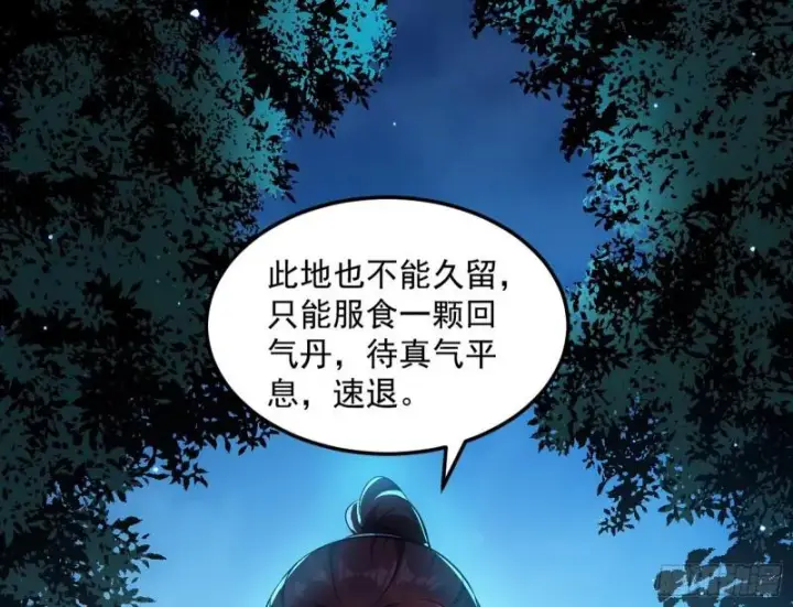 漫画《我为邪帝》千面公子第135张图
