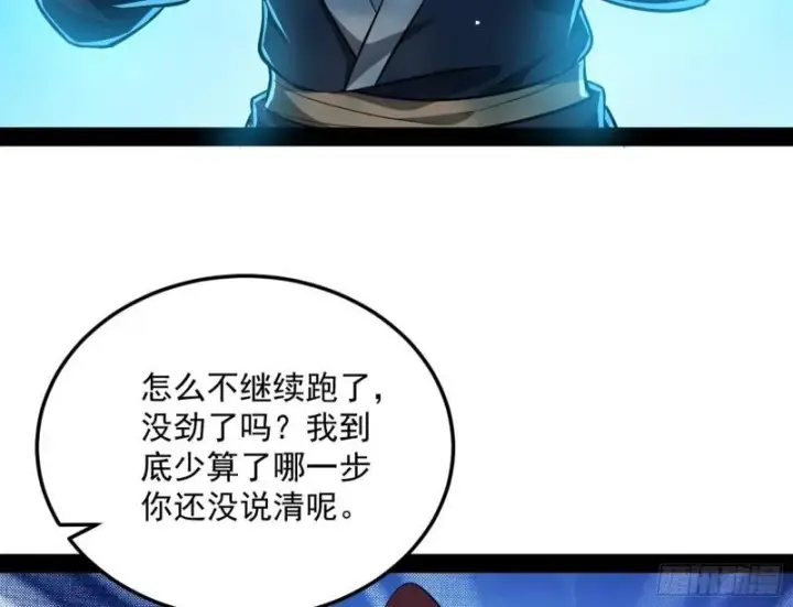漫画《我为邪帝》千面公子第137张图