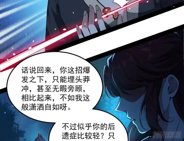 漫画《我为邪帝》千面公子第139张图