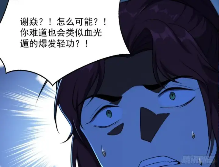 漫画《我为邪帝》千面公子第141张图