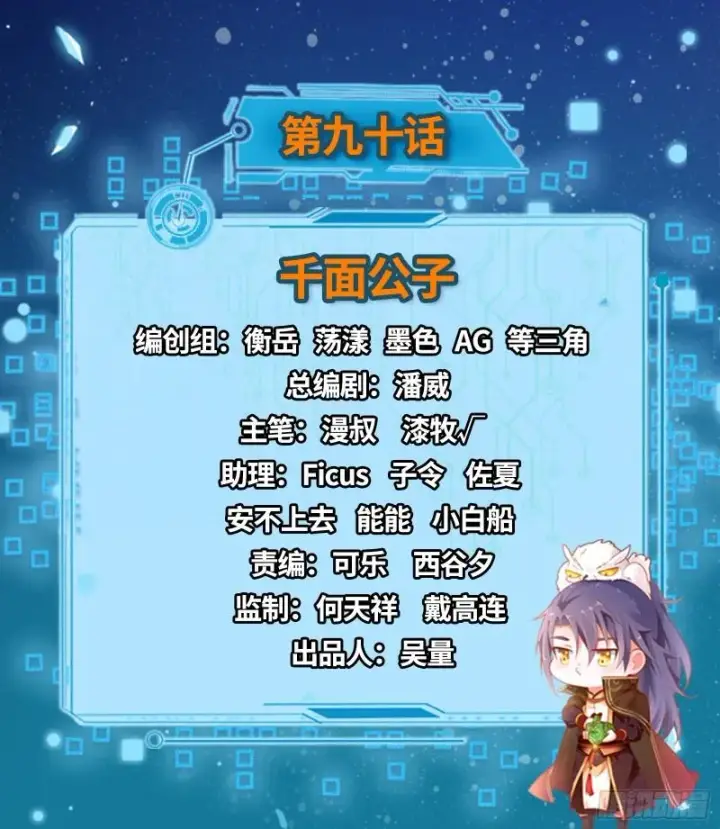 漫画《我为邪帝》千面公子第2张图