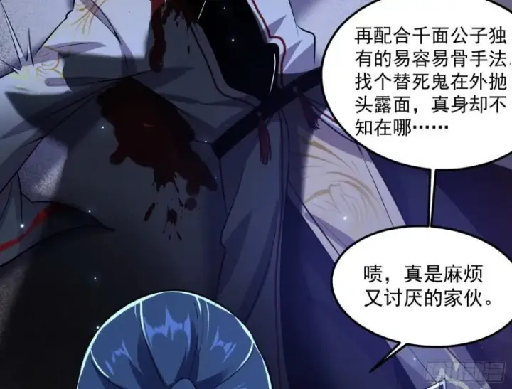 漫画《我为邪帝》千面公子第28张图