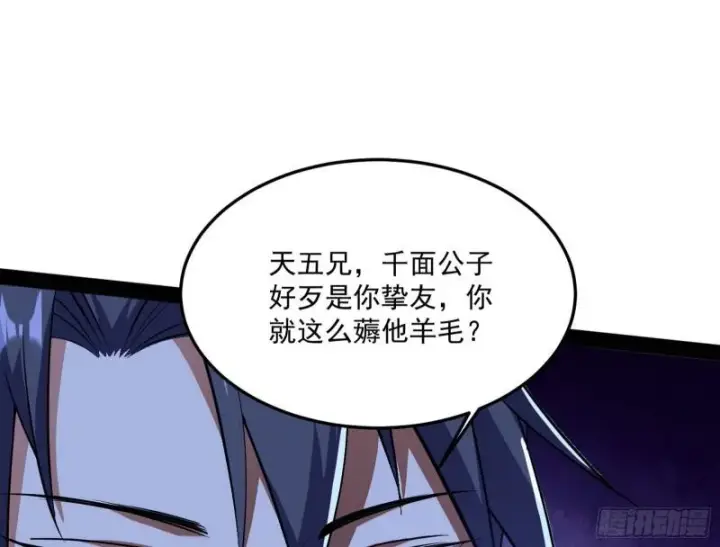 漫画《我为邪帝》千面公子第31张图