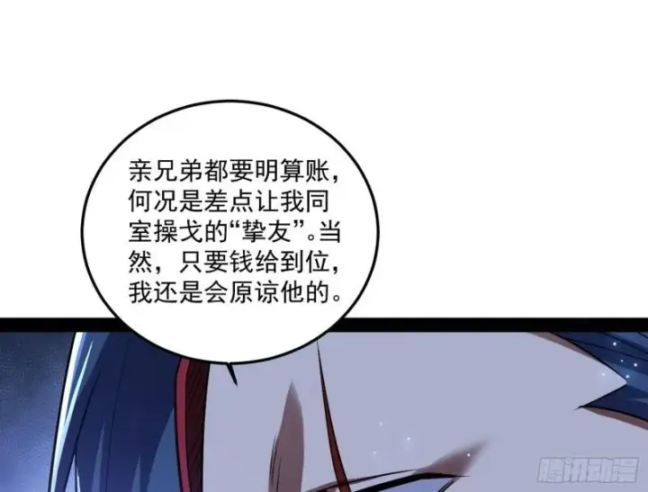 漫画《我为邪帝》千面公子第33张图