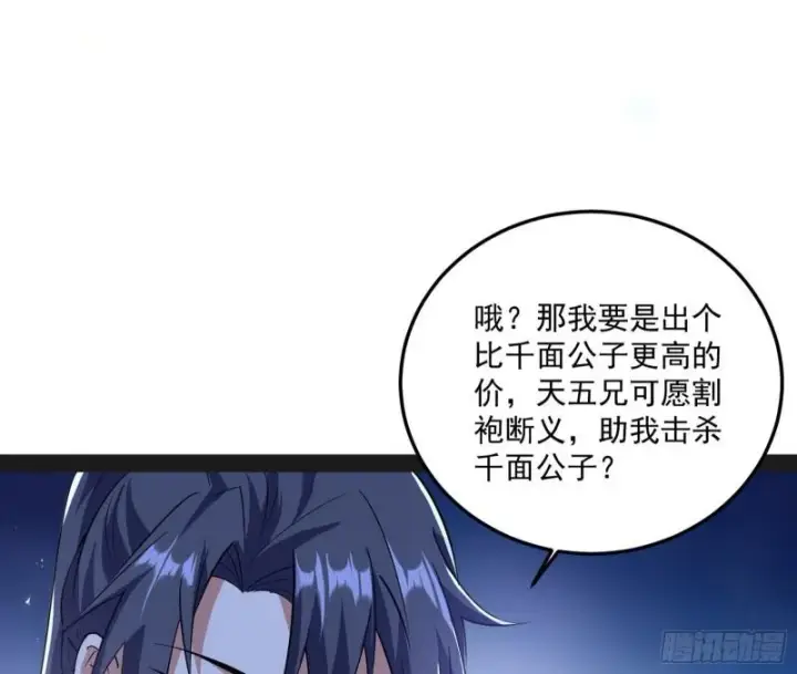 漫画《我为邪帝》千面公子第35张图