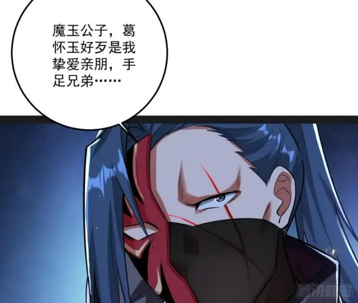 漫画《我为邪帝》千面公子第37张图