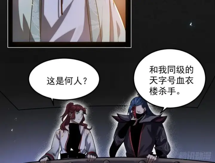 漫画《我为邪帝》千面公子第4张图