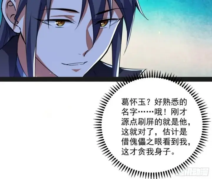 漫画《我为邪帝》千面公子第40张图